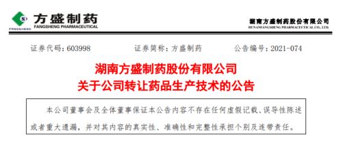 藥企技術(shù)轉(zhuǎn)讓潮 方盛制藥、健康元等超5000萬(wàn)元品種交易背后的行業(yè)變革